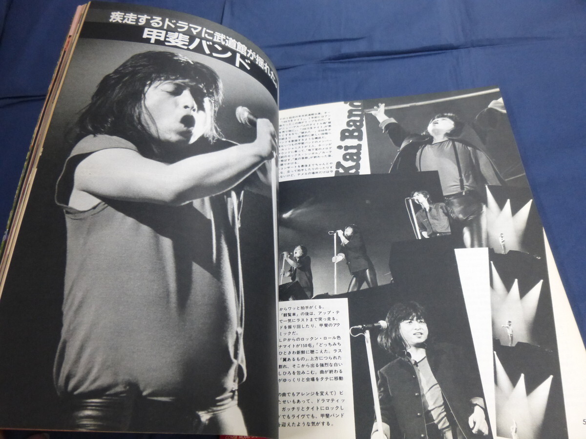 〇 音楽雑誌ガッツ guts 1982年3月号 沢田聖子 石川優子 松任谷由実 増田けい子 増田恵子 ツイスト 甲斐バンド 松原みき アルフィー 雅夢_画像6