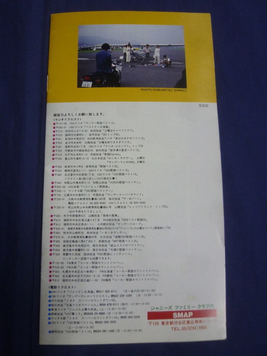 ヤフオク Smap ファンクラブ会報 11号 Jfc 1993年 New Vi ヤフオク Smap ファンクラブ会報 11号 Jfc 1993年 New Vi