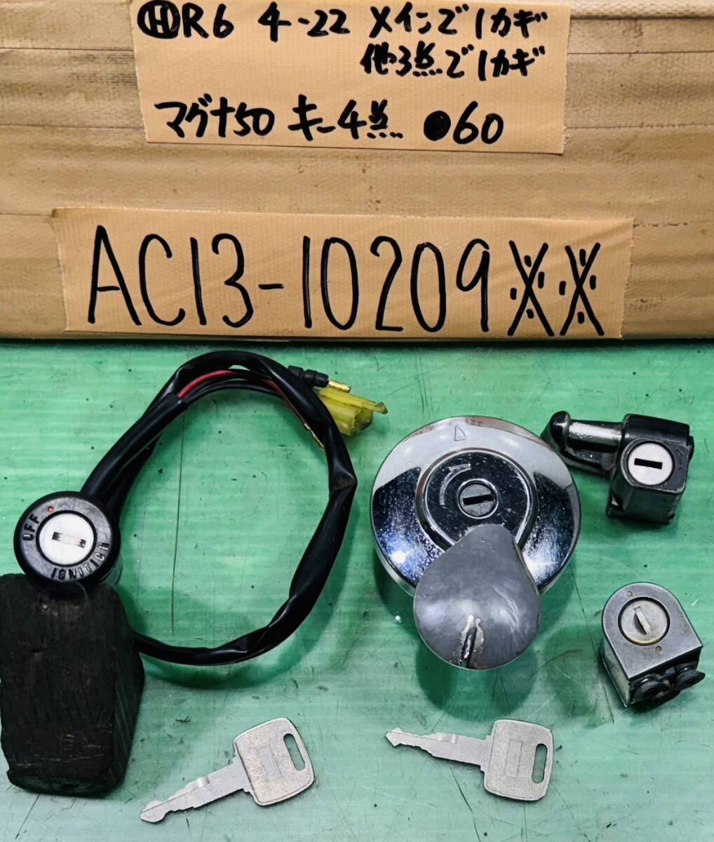 マグナ50 AC13 キー4点メインキャップハンドルロックメットホルダーフルセットの画像1