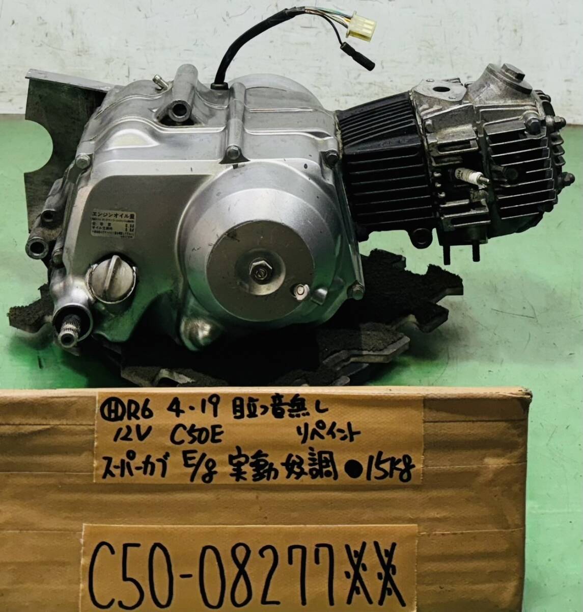 Yahoo!オークション - スーパーカブ C50 実動エンジン 好調 C50E Yahoo!オークション - スーパーカブ C50 実動エンジン 好調 C50E