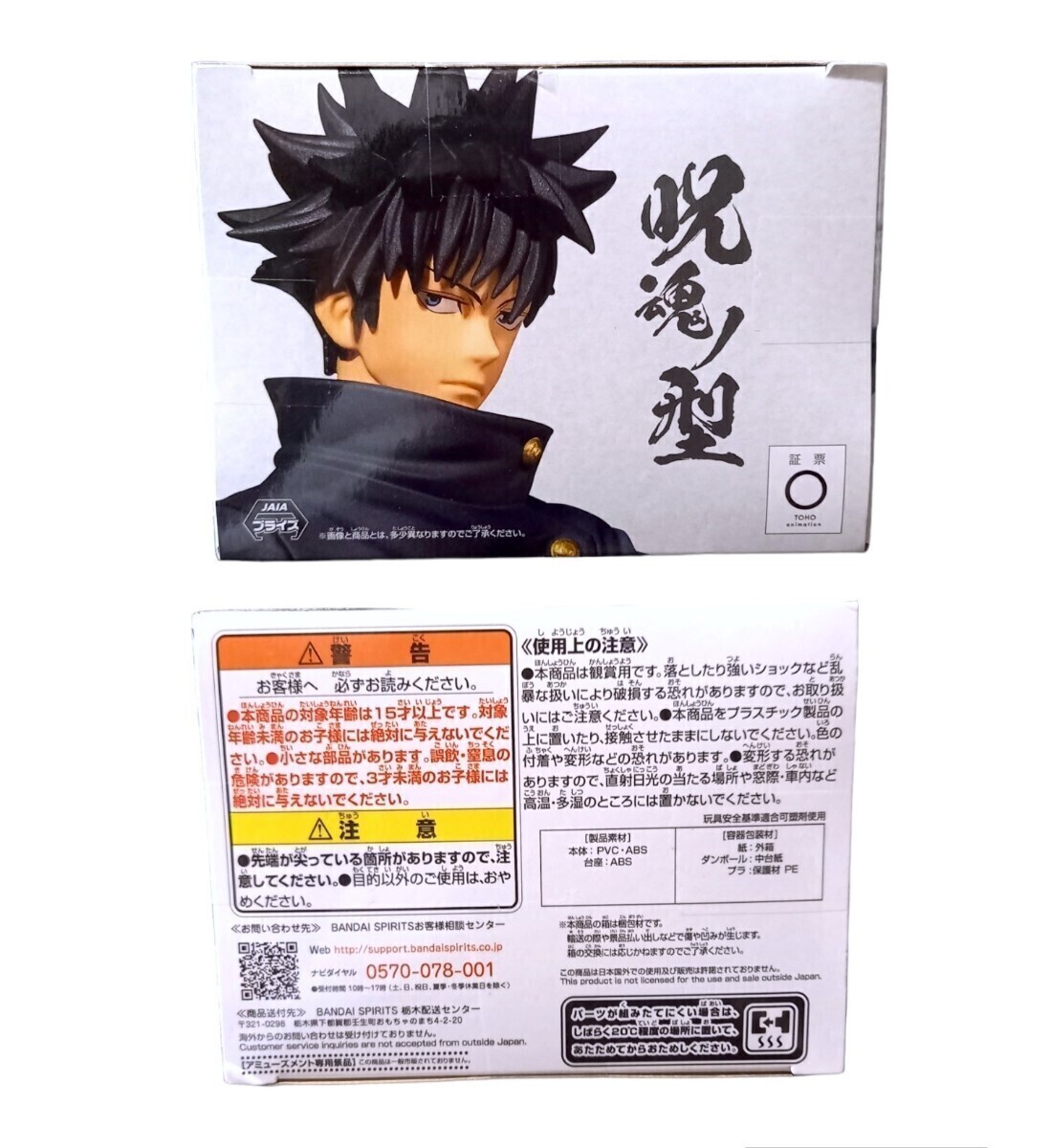 【新品未開封】呪術廻戦 呪魂ノ型 シリーズ8種類セットJujutsu Kaisen Cursed soul type megumi fusiguroの画像2