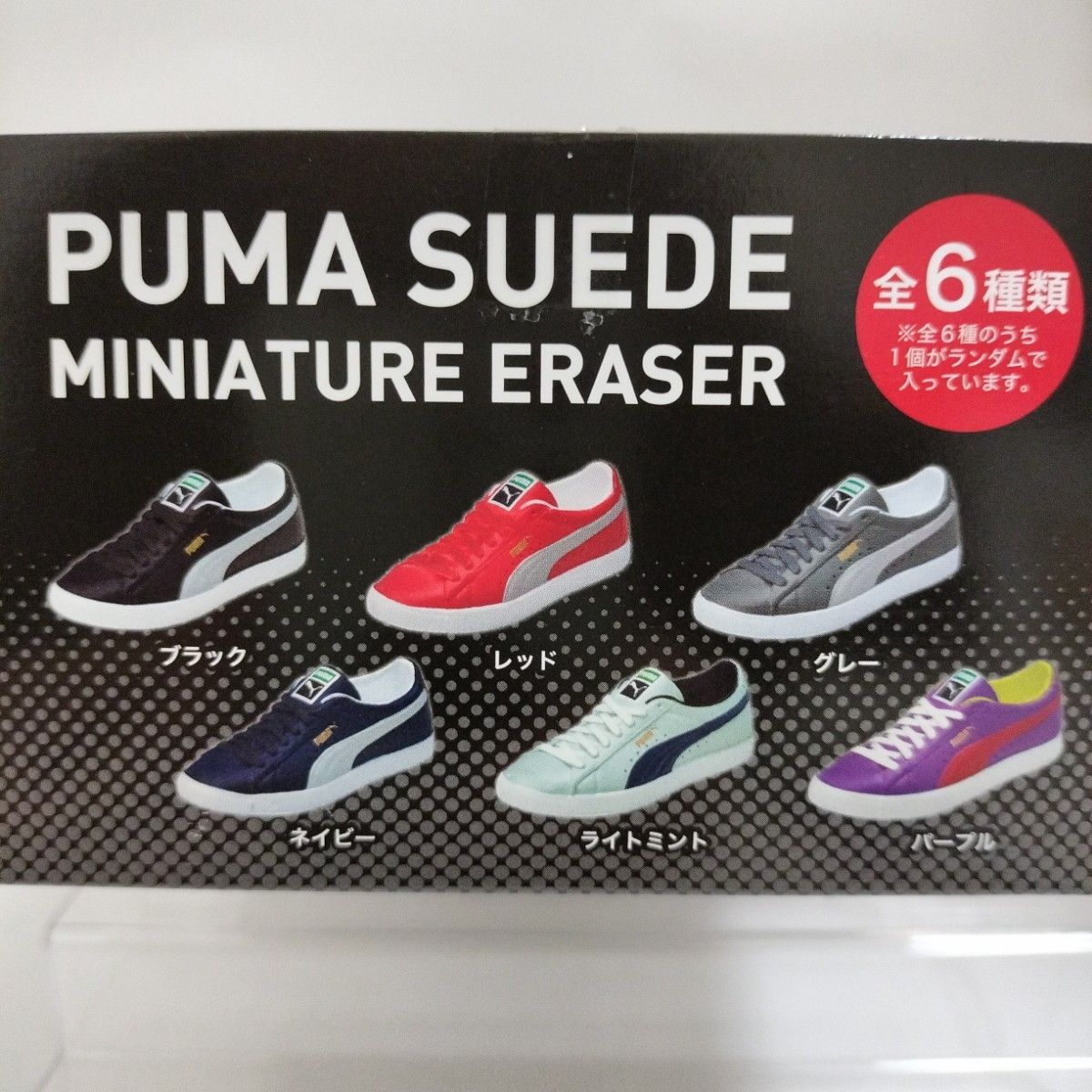 プーマ　スニーカー　消しゴム　全6種コンプリートセット　/　スウェード　ミニチュア　PUMA　PM410