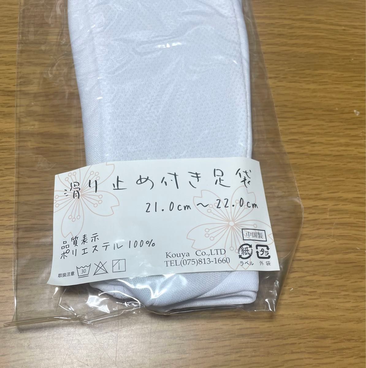 滑り止め付き足袋　足袋　21cm~22cm  9足セット