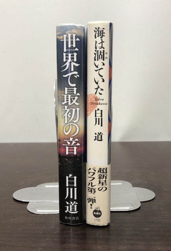  включая доставку! Shirakawa Tooru мир . самый первый. звук ( первая версия ) море. .....2 шт. комплект монография Kadokawa Shoten Shinchosha (Y45)