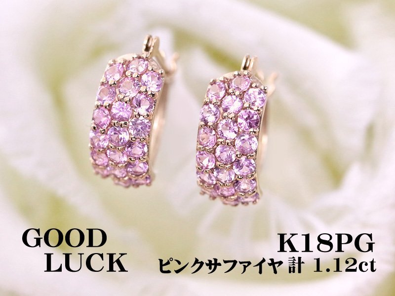 【新品・未使用】1円～最落無 天然ピンクサファイヤ 計1.12ct,K18PG 鮮やかな煌めき ピンクサファイヤ パヴェ フープピアス (遮断式)の画像1