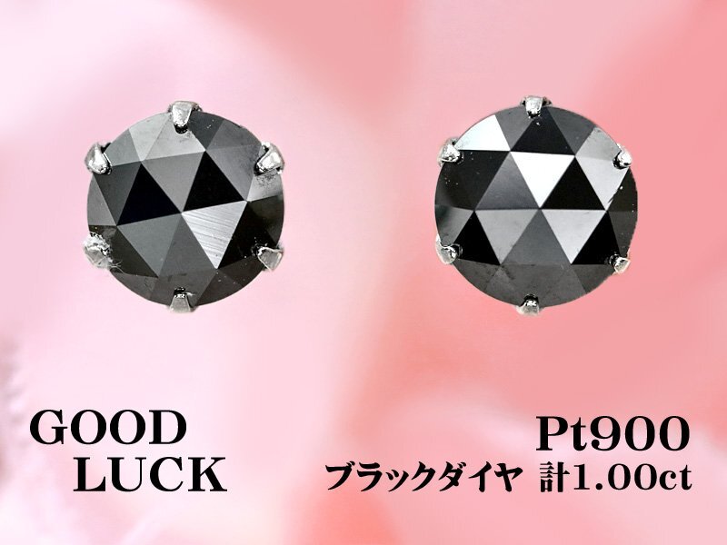 【新品・未使用】1円～最落無 天然ブラックダイヤモンド 計1.00ct,プラチナ 漆黒の輝き放つ ブラックダイヤモンド スタッド ピアスの画像1