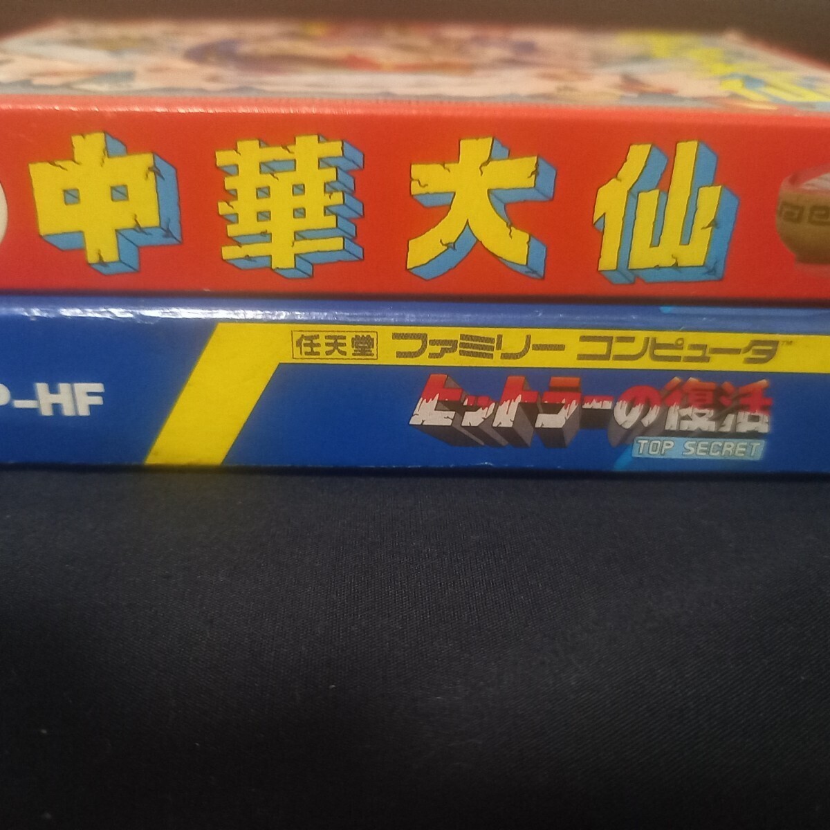 FC　箱のみ　中華大仙　ヒットラーの復活　レア　1円スタート　コレクション　ファミコン_画像9