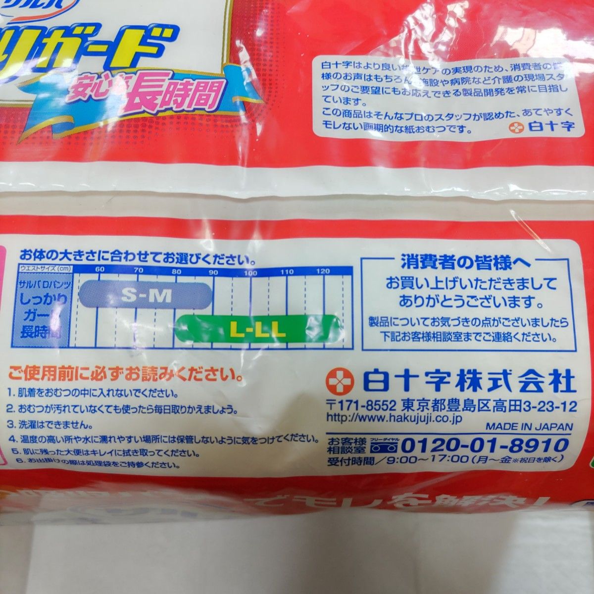 ★お試し用1枚★ サルバ Dパンツ しっかりガード 長時間 L-LL 大人用 紙パンツ 看護用品 介護用品