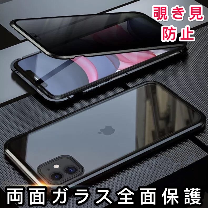 iPhone 11Pro ブラック 覗き見防止 両面強化ガラス アルミ合金 磁気吸着 耐衝撃 iPhone7 8 X S R 11 12 13 14 15 Pro max Plus ケース_画像1