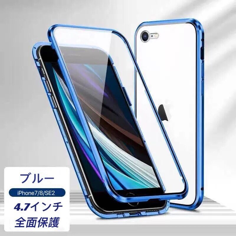 iPhone 7/8/SE2/SE3 ブルー 両面強化ガラス 全面保護 アルミ合金 磁気吸着 耐衝撃 iPhoneX/XS/XR/12/12Pro/XSAMX/7Plus/8Plus ケース_画像1