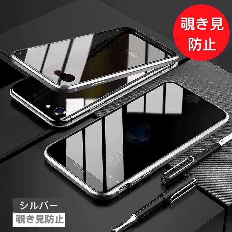 iPhoneSE(第2世代 第3世代) iPhone8 iPhone7 両面ガラス 覗き見防止 360度全面保護 アルミバンパー マグネット アイフォン7/8/SE2/SE3の画像5
