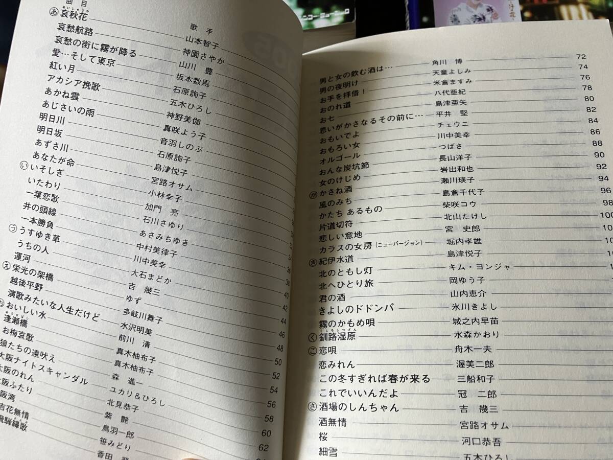 有線ベストヒット´０１’０４’０５’０６演歌 歌謡曲 ホップス 演歌だけ１５０ ９８年 ９９年６冊セットの画像5