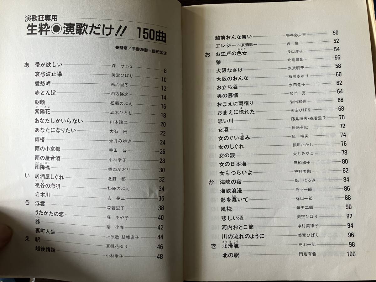 有線ベストヒット´０１’０４’０５’０６演歌 歌謡曲 ホップス 演歌だけ１５０ ９８年 ９９年６冊セットの画像8