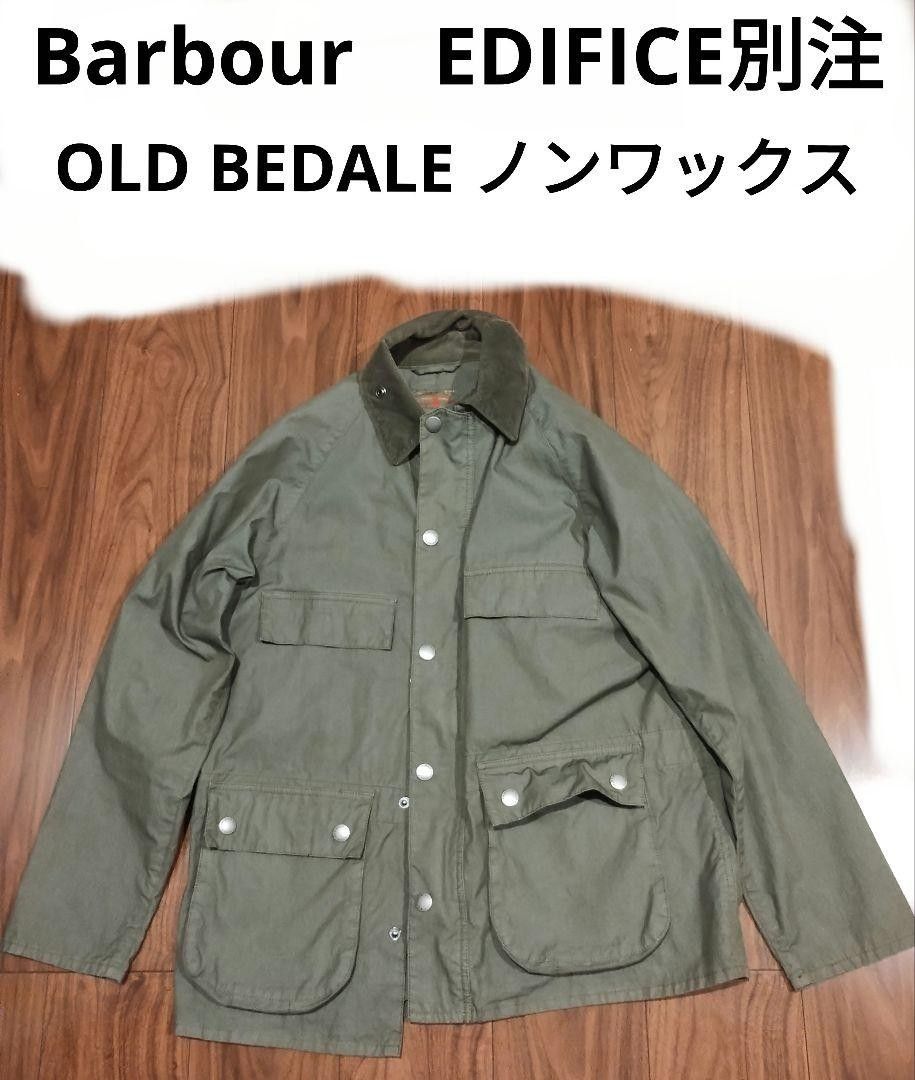 バブアー EDIFICE別注 OLD BEDALE オールド ビデイルノンオイル バブアー EDIFICE別注 OLD BEDALE オールド ビデイルノンオイル