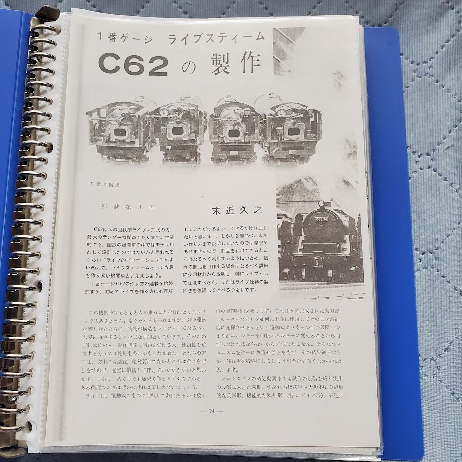 ライブスチーム鉄道模型製作 末近氏1番ゲージC62 渡辺氏1番ゲージ4B1&8620 コピー_画像1