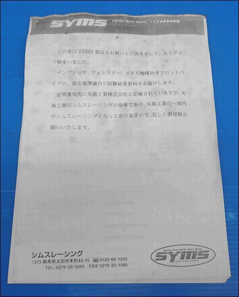 ■ GDBで使用 ■ インプレッサ ( GC8 ) 用 EJ20 シムス SYMS フロントパイプ キャタライザー 触媒 ■の画像6