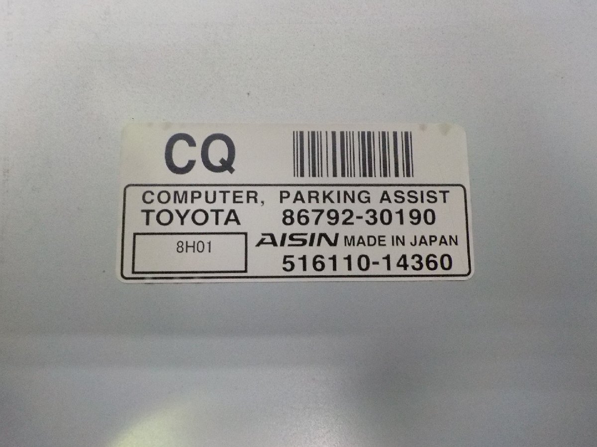 ■200系 クラウン アスリート●パーキングアシストコンピューター 86792-30190□GRS201(27318/ク50)_27318659004