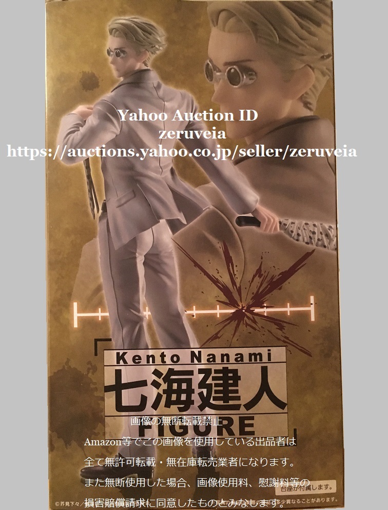 呪術廻戦 七海建人 フィギュア 全1種 FIGURE TAITO タイトー Kento Nanami ななみん 検索用 Luminasta 呪祓ノ術 呪魂ノ型の画像4