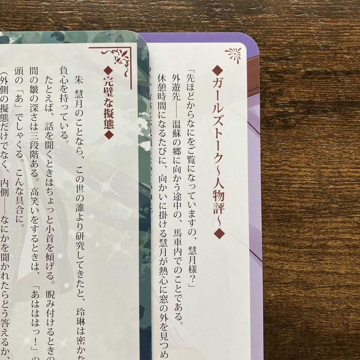 【特典のみ】 ふつつかな悪女ではございますが 雛宮蝶鼠とりかえ伝 6 & 5 アニメイト B5 SSビジュアルボード 尾羊英 中村颯希 ZERO-SUM_画像2