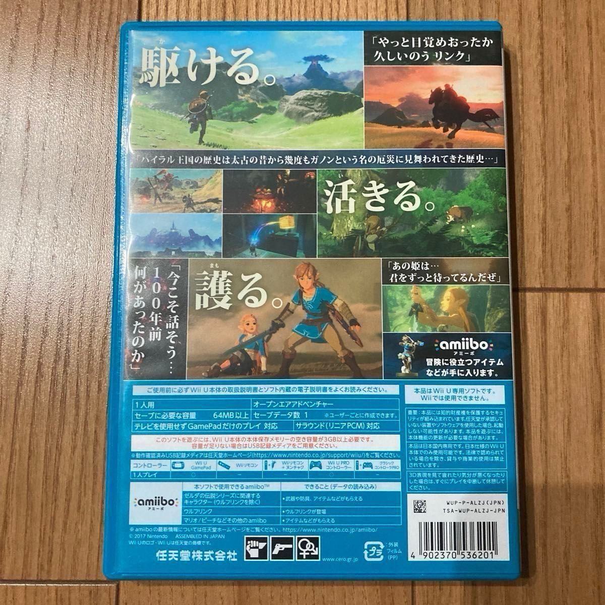 任天堂 Nintendo WiiU ゲーム ソフト ゼルダの伝説 ブレス オブ ザ ワイルド 動作確認済 ＋ 攻略本