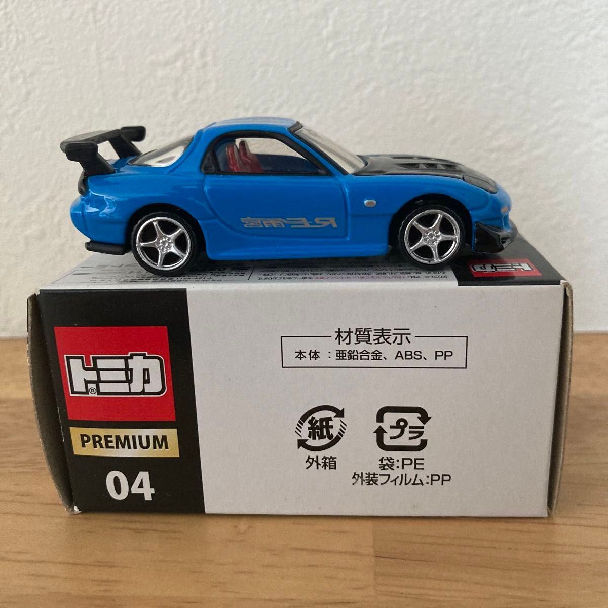 絶版・廃盤 タカラ トミー トミカ トミカプレミアム No.04 MAZDA RX-7 FD3S RE 雨宮仕様 824299