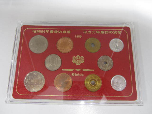 昭和64年最後の貨幣　1959年　平成元年最初の貨幣　日本　貨幣セット　現状品_画像2