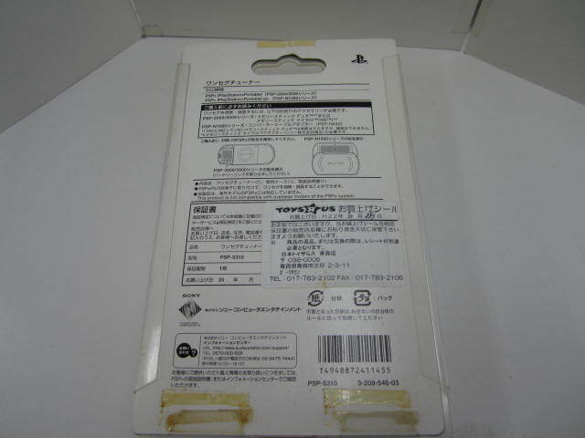 SONY　PSP-S310　ワンセグチューナー　PSP-2000/3000・PSP-N1000対応　動作未確認　現状品_画像8
