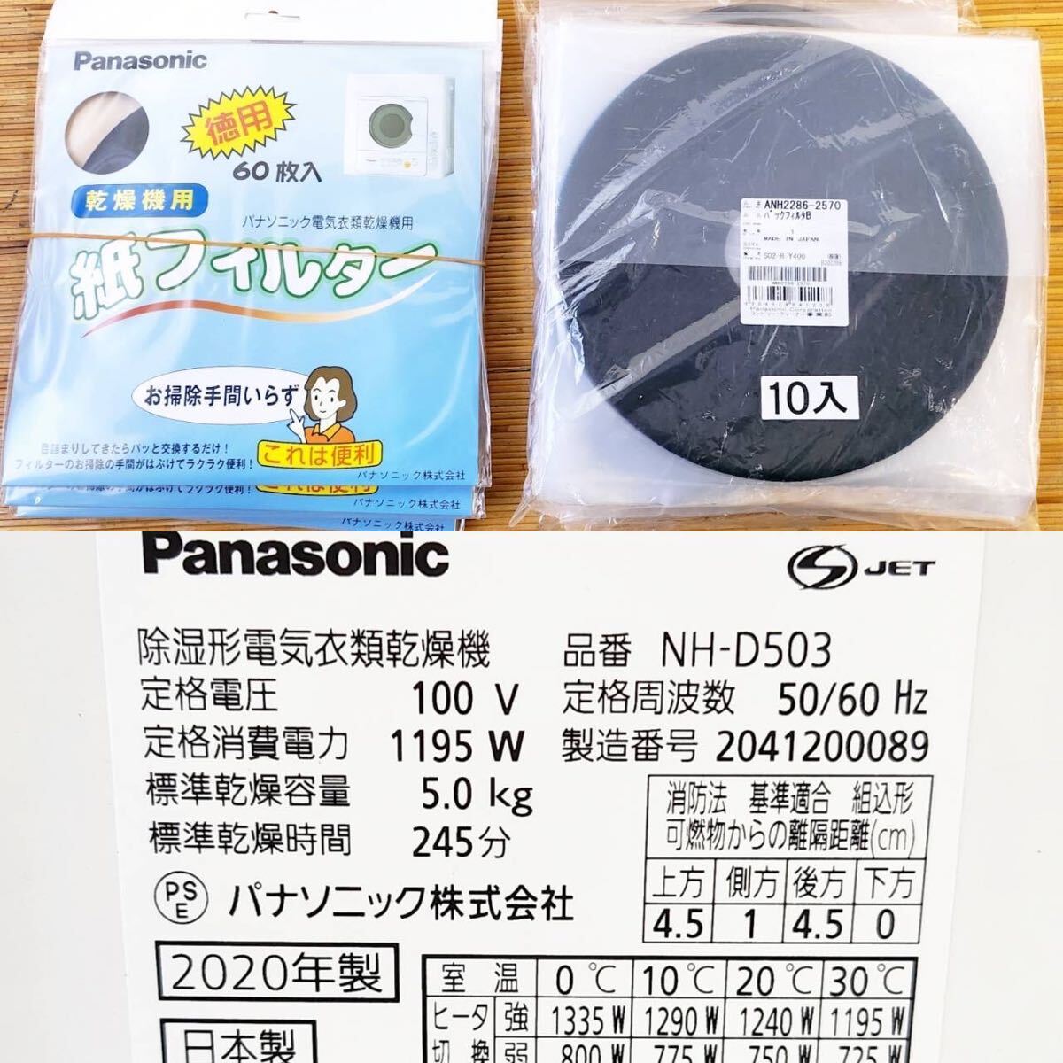 2020年製 Panasonic パナソニック 電気衣類乾燥機 NH-D503 容量5kg 毛布乾燥 ヒーター乾燥 シワ取り機能 タイマー 動作確認済み【NK5766】_画像10