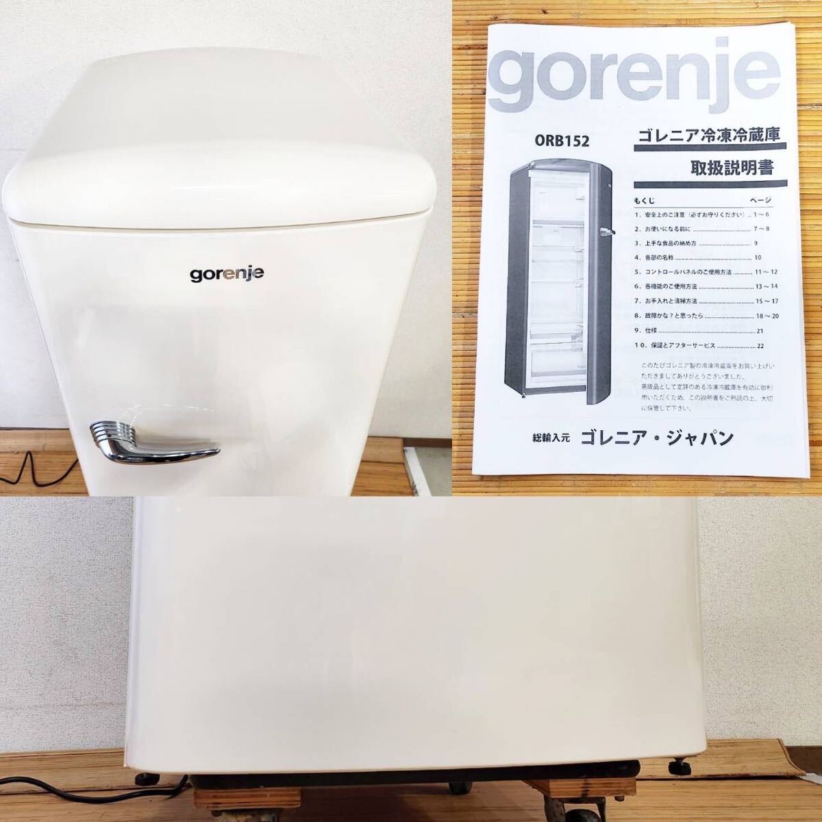 gorenje ゴレニア 1ドア冷凍冷蔵庫 260L ORB152 ホワイト レトロデザイン 2016年製 動作確認済み【NK5768】の画像8