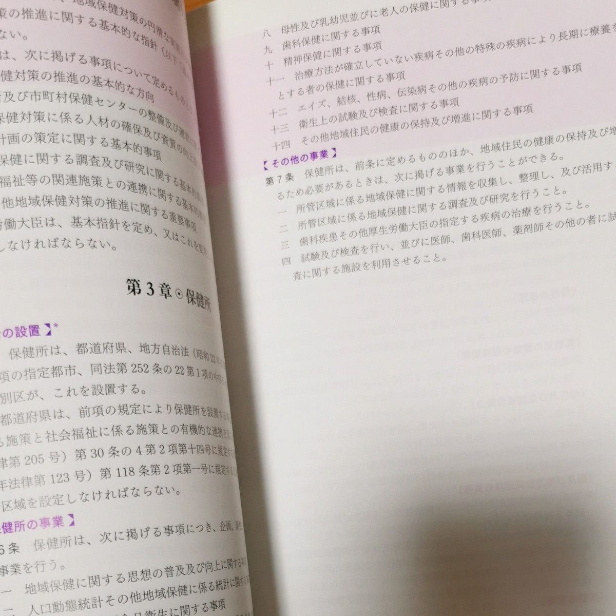 看護職の基本的責務　定義・概念／基本法／倫理　２０２１年版 手島恵／監修