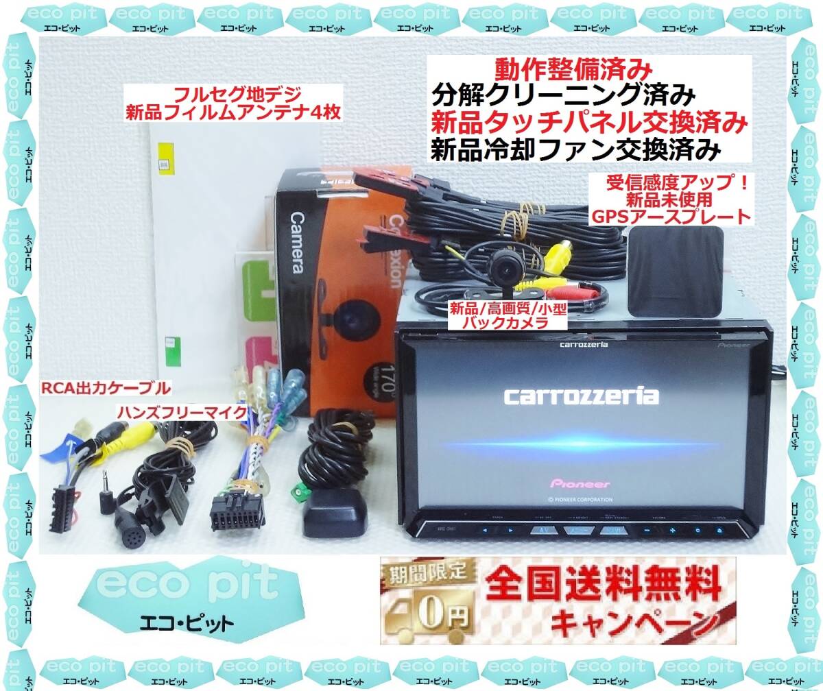 安心1年保証『新品画面パネル交換＋新品冷却ファン＋新品高画質バックカメラ付』サイバーナビ AVIC-ZH07 最新2022年4月更新地図 付属品多数_2)ZH07