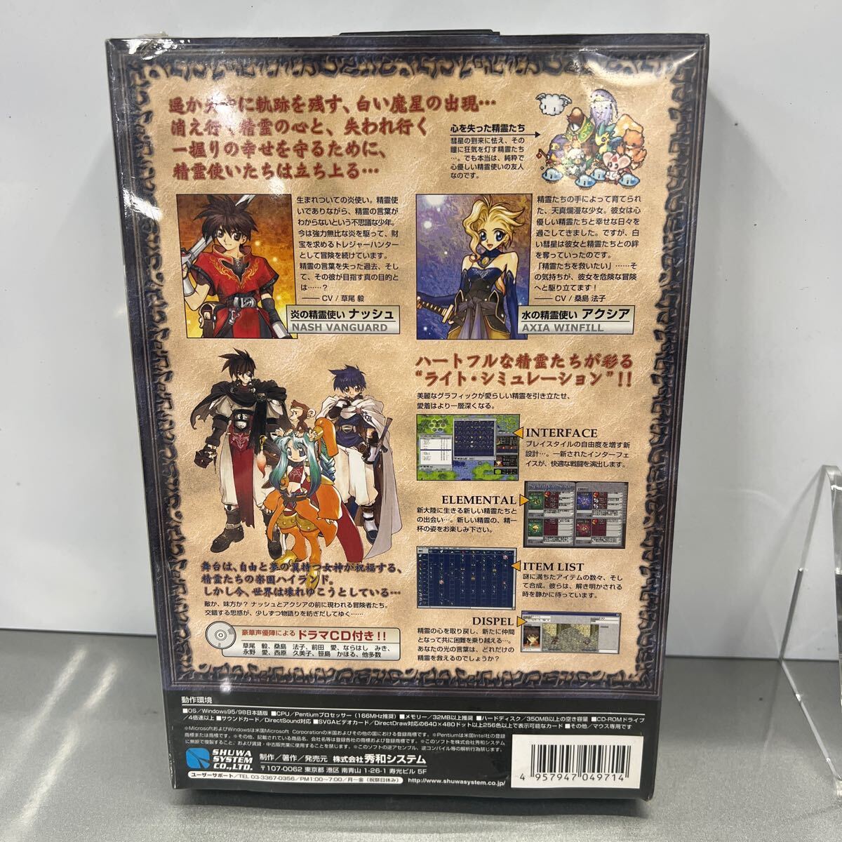 新品未開封 Windows95 蒼き瞳の精霊使い Spiritual Soul 2の画像2