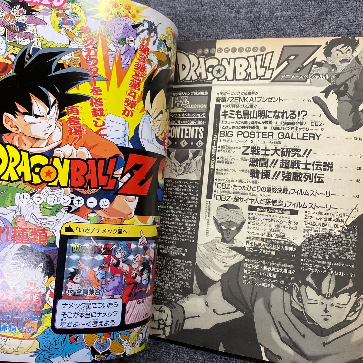 04319 ドラゴンボールZ アニメ・スペシャルⅡ 週刊少年ジャンプ特別編集6月20日号 ジャンプゴールドセレクション5 の画像10