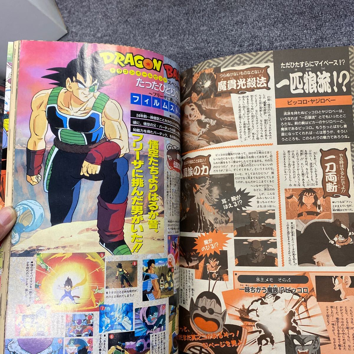 04319 ドラゴンボールZ アニメ・スペシャルⅡ 週刊少年ジャンプ特別編集6月20日号 ジャンプゴールドセレクション5 の画像8