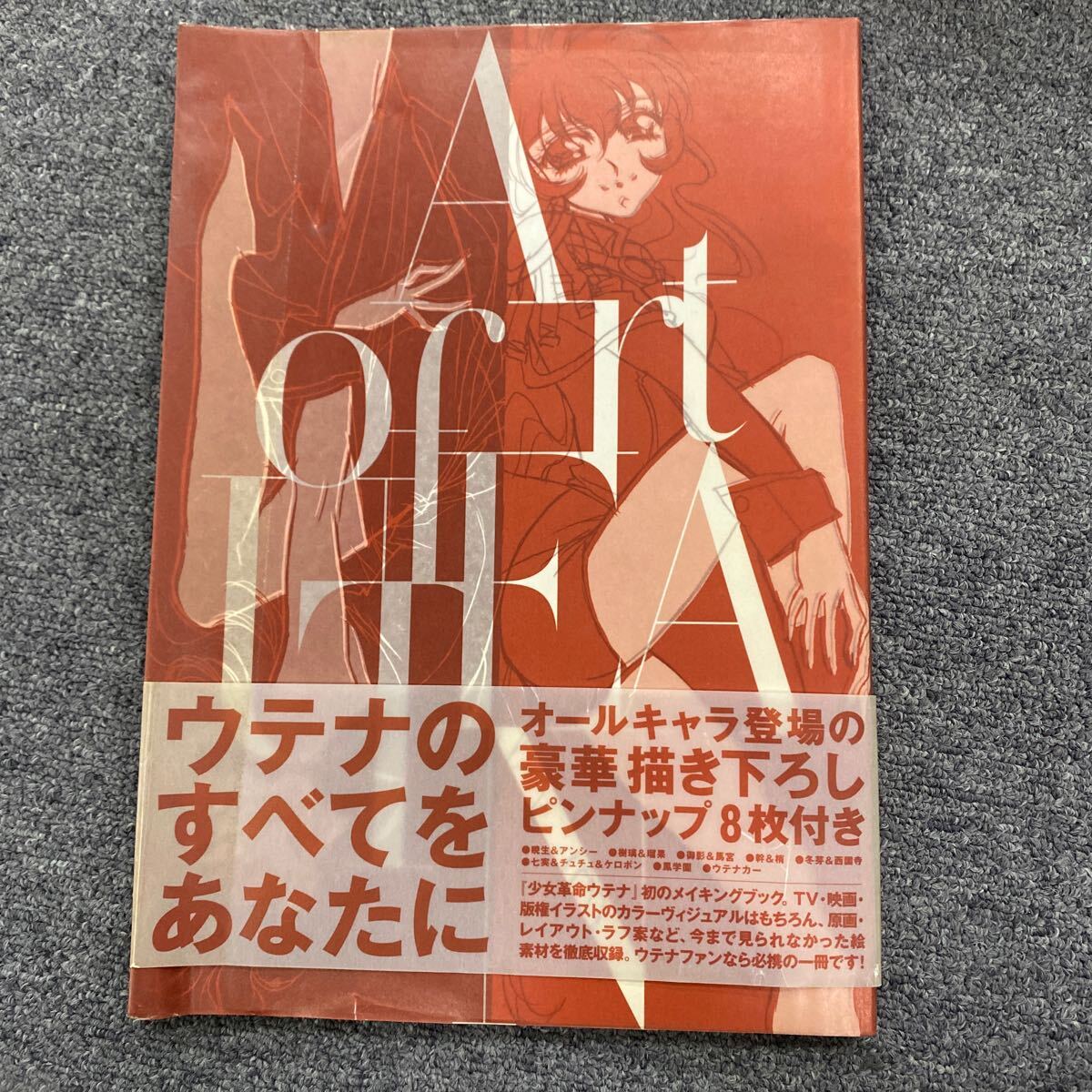 04397アニメムック ≪乙女ゲーム書籍≫ 少女革命ウテナ ヴィジュアルメイキングブック 「アートオブウテナ」の画像1