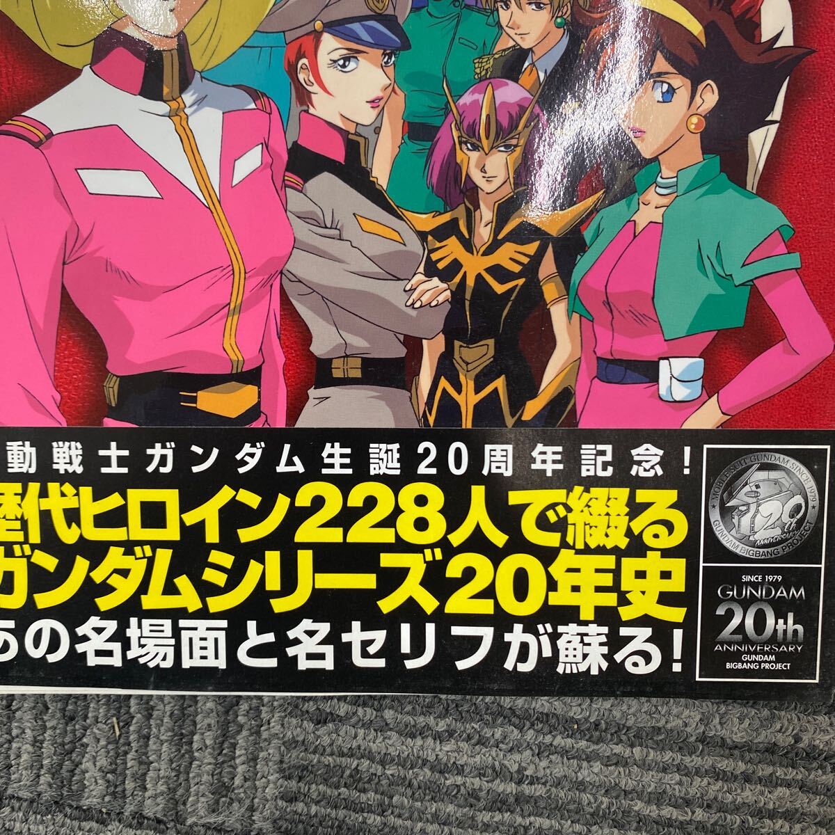 04440ガンダムヒロインズ ヒロインのガンダム２０年史 機動戦士ガンダム スタジオ・ハード 他の画像2