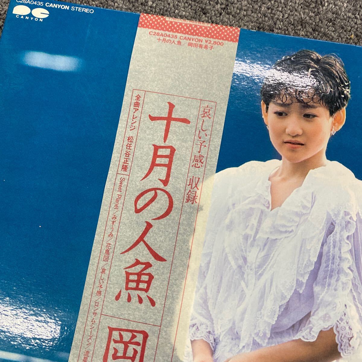 04582 岡田有希子 LPレコード 十月の人魚 帯付 見本盤 動作未確認の画像3