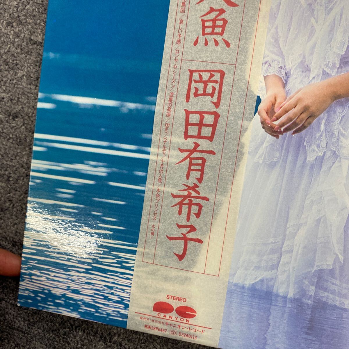 04582 岡田有希子 LPレコード 十月の人魚 帯付 見本盤 動作未確認の画像4