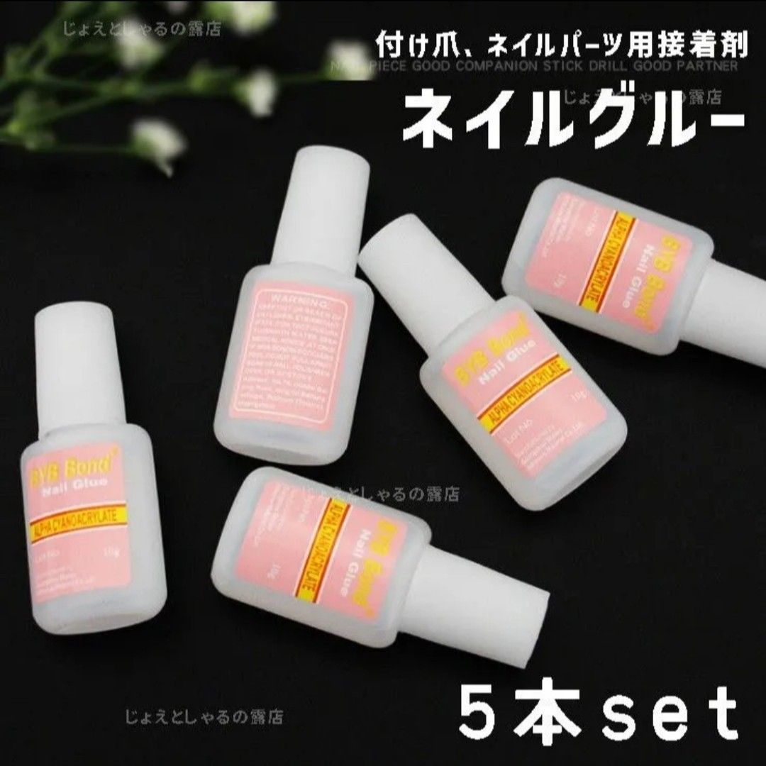 【2本】ブラシ付き グルー ネイルチップ つけ爪 接着剤 パーツ接着 10g×2 お勧め