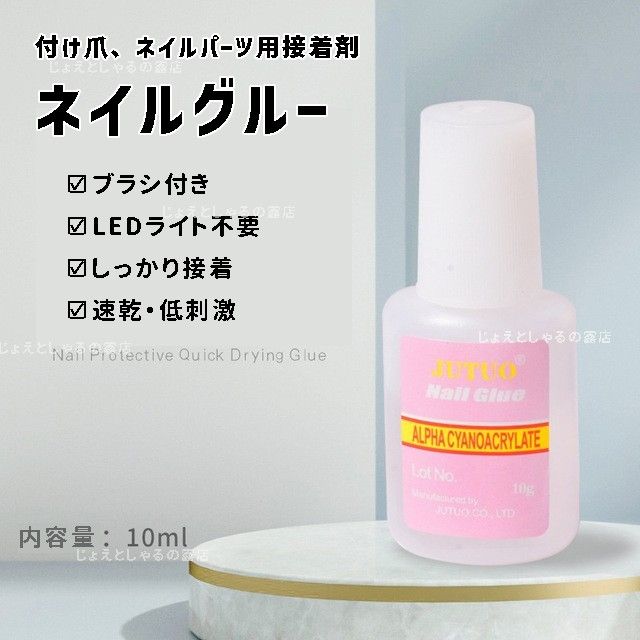 【2本】ブラシ付き グルー ネイルチップ つけ爪 接着剤 パーツ接着 10g×2 お勧め