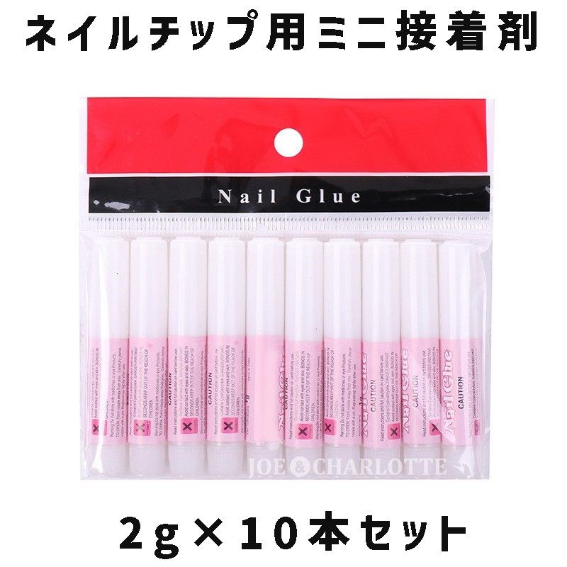 【10本】ネイルチップ用 グルー つけ爪 接着剤 照射不要 持ち運び 2g