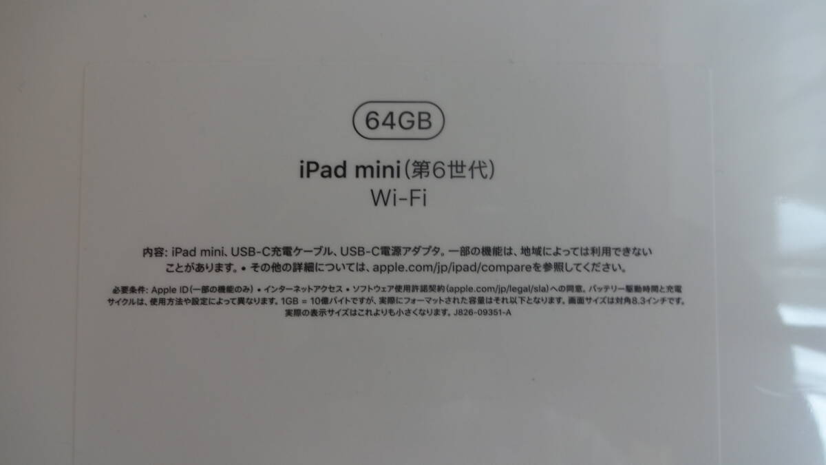【新品/未使用】Apple iPad mini(第6世代)Wi-Fiモデル 64GB Starlightの画像6