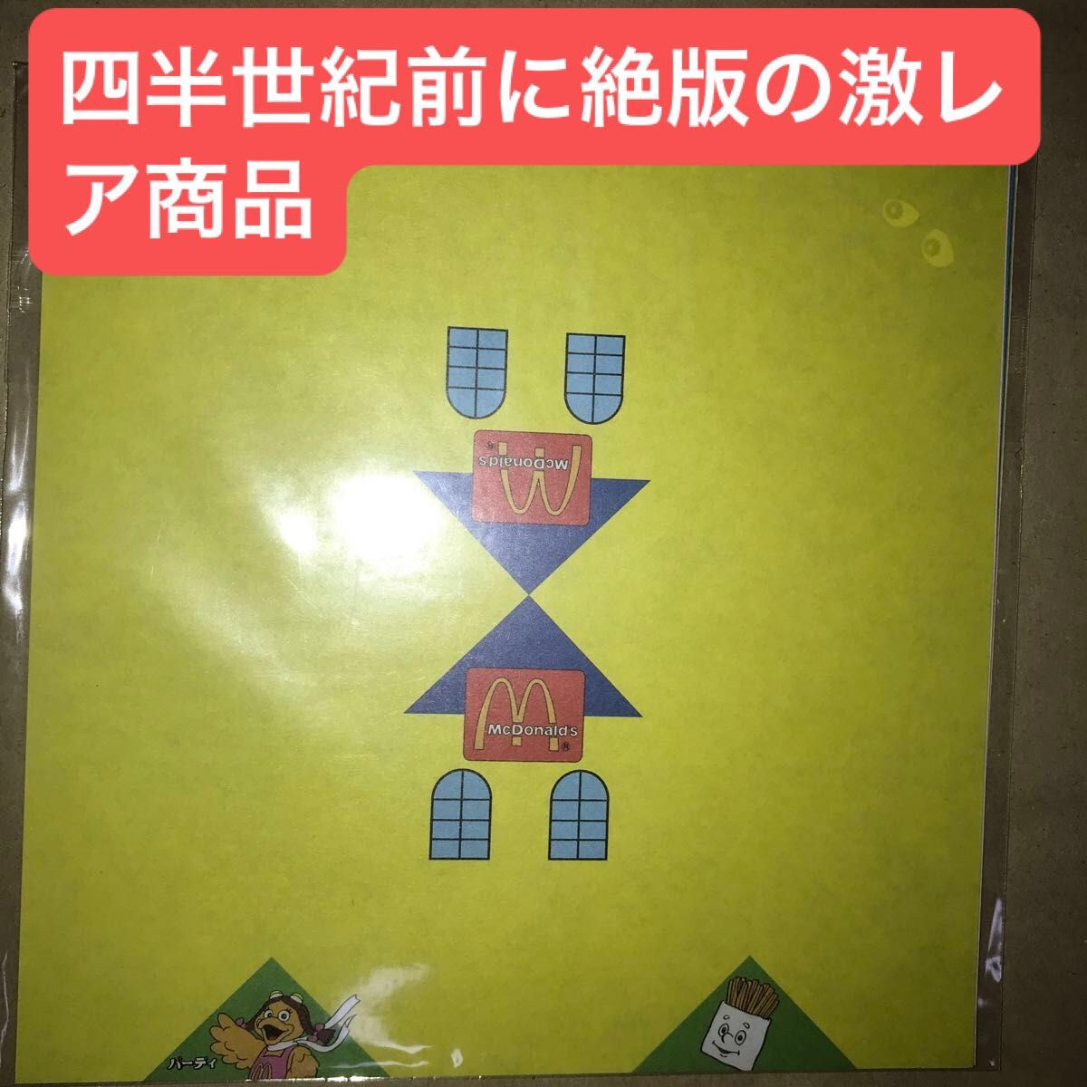 【超激レア】マクドナルドオリジナル　折り紙セット　非売品　絶版