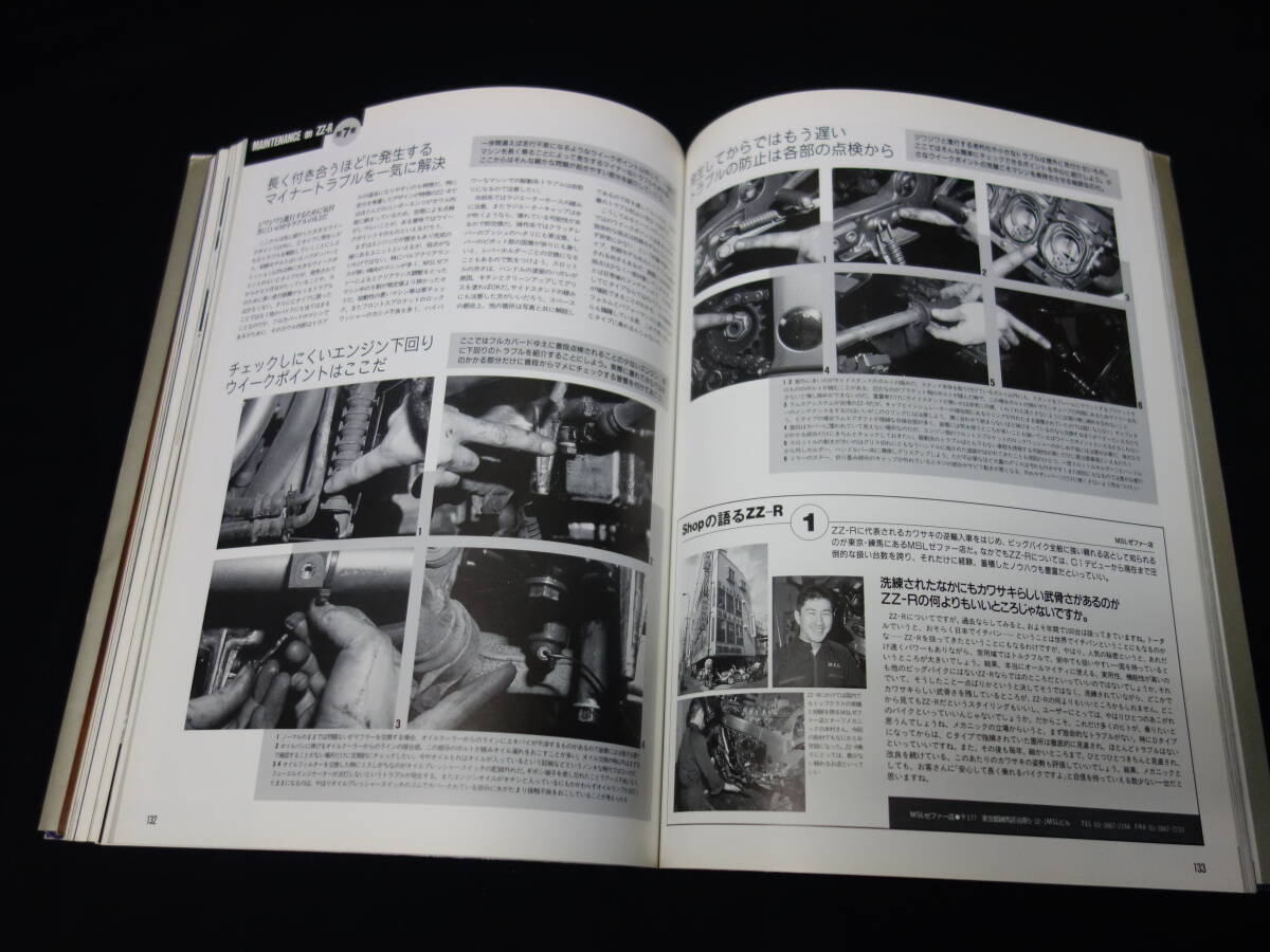 【絶版】KAWASAKI ZZ-R 1100 FILE . / STUDIO TAC CREATIVE / 1997年_画像9