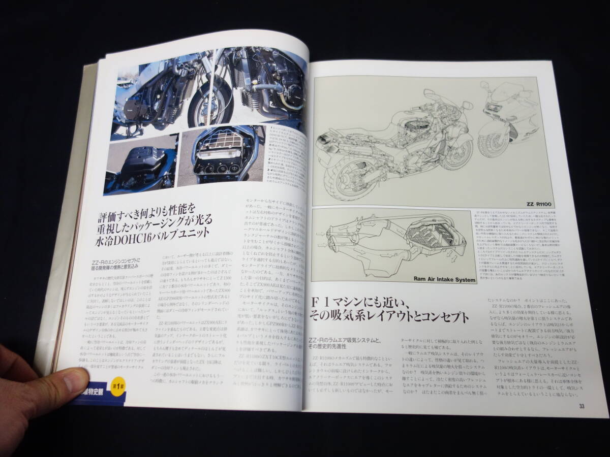 【絶版】KAWASAKI ZZ-R 1100 FILE . / STUDIO TAC CREATIVE / 1997年_画像6