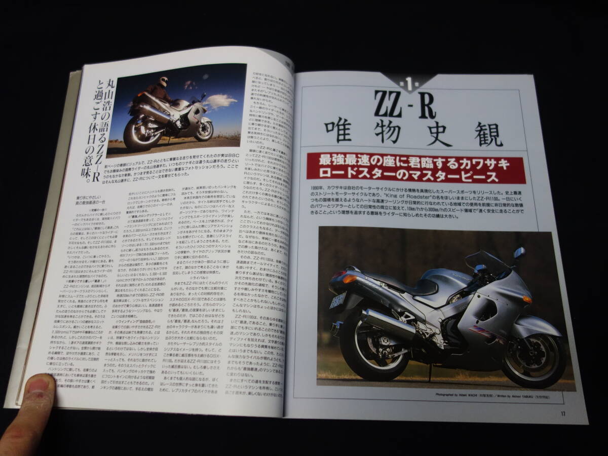 【絶版】KAWASAKI ZZ-R 1100 FILE . / STUDIO TAC CREATIVE / 1997年_画像4