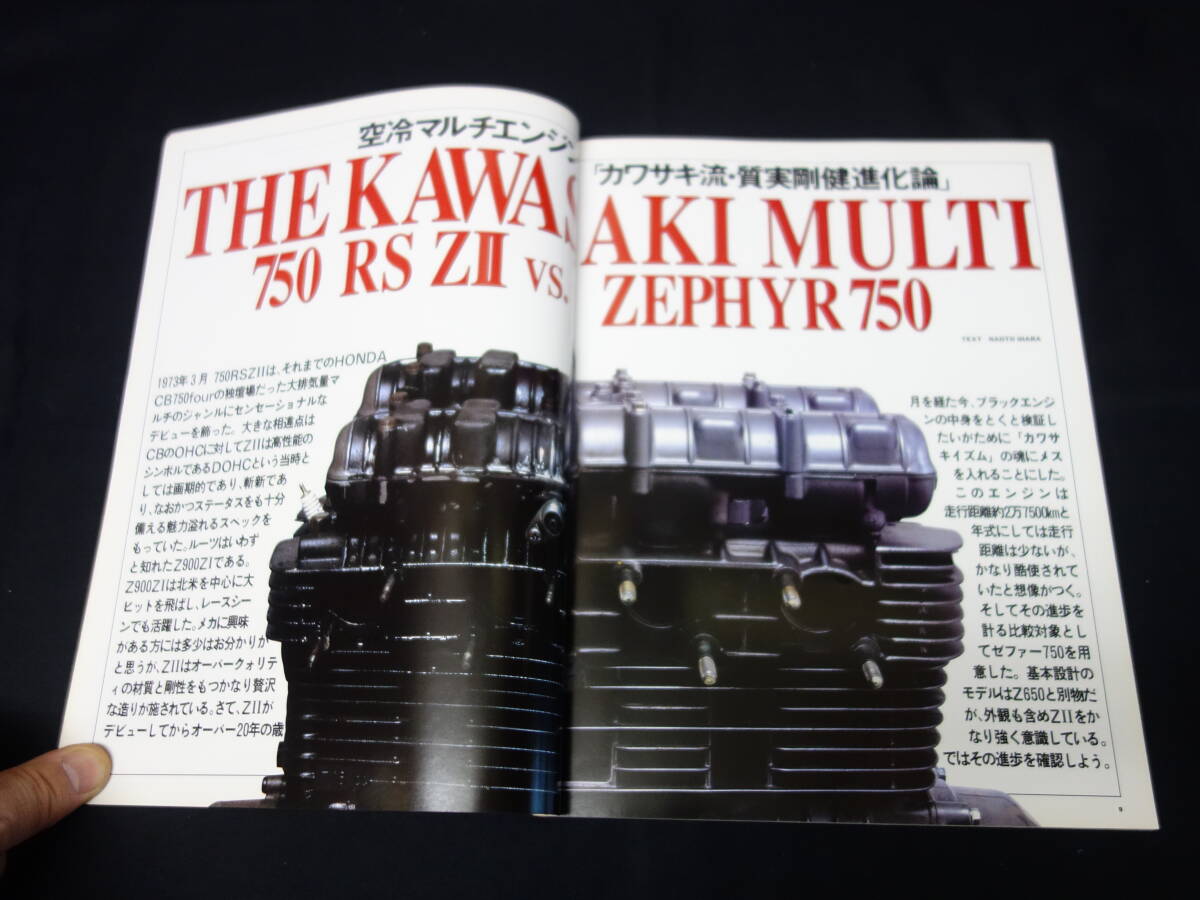【絶版】The KAWASAKI MULTI / 富士見出版 / カワサキ 4気筒エンジン / 平成6年_画像3