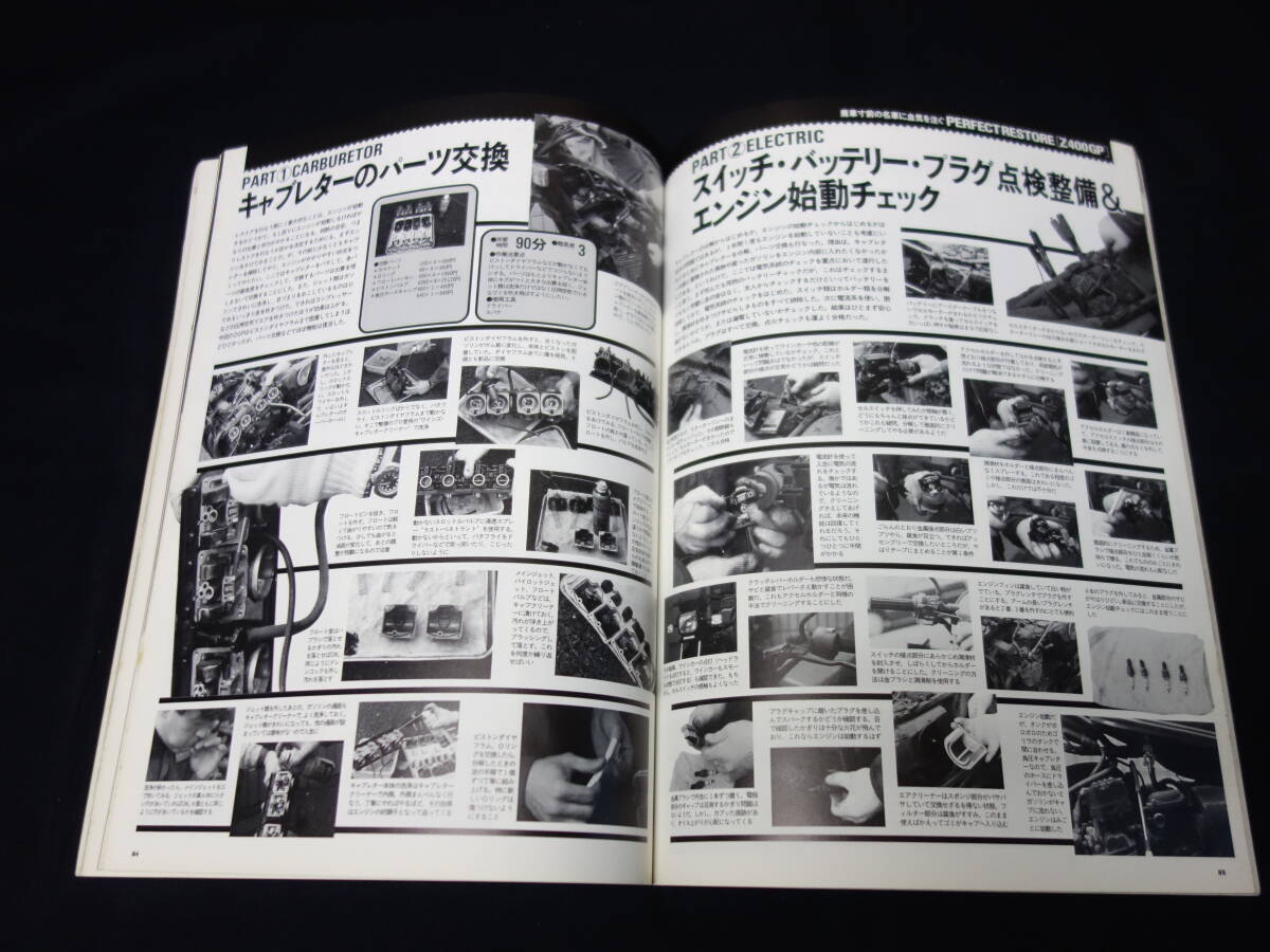 【絶版】The KAWASAKI MULTI / 富士見出版 / カワサキ 4気筒エンジン / 平成6年_画像9