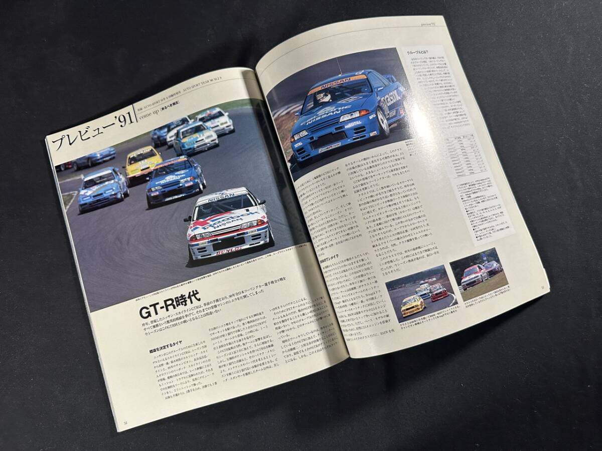 【絶版】日本の 名レース 100選 Vol.24 / AUTO SPORT Archives / 三栄書房 / 平成19年_画像8