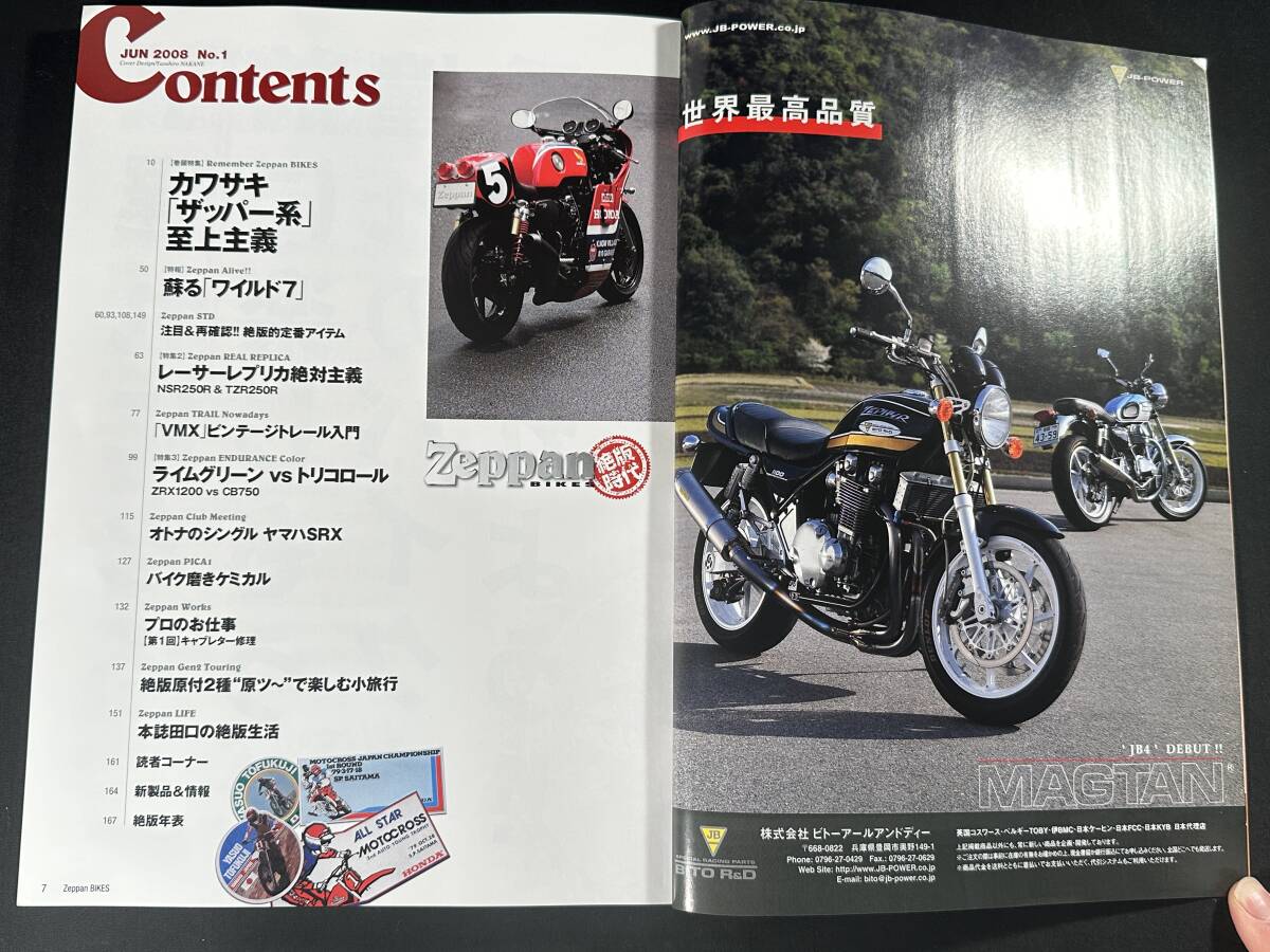 【絶版】Zeppan BIKES Vol.1 / 絶版バイクス1 / モトメンテナンス / ネコ ブロスモーターサイクル / 2008年 / ６月号増刊の画像2